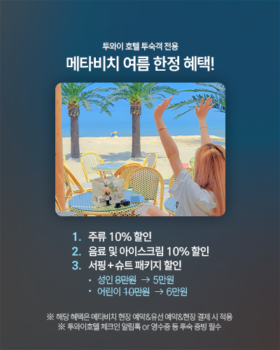 투와이 호텔 투숙객 전용
