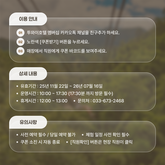 짚라인 1인 무료 체험 이벤트